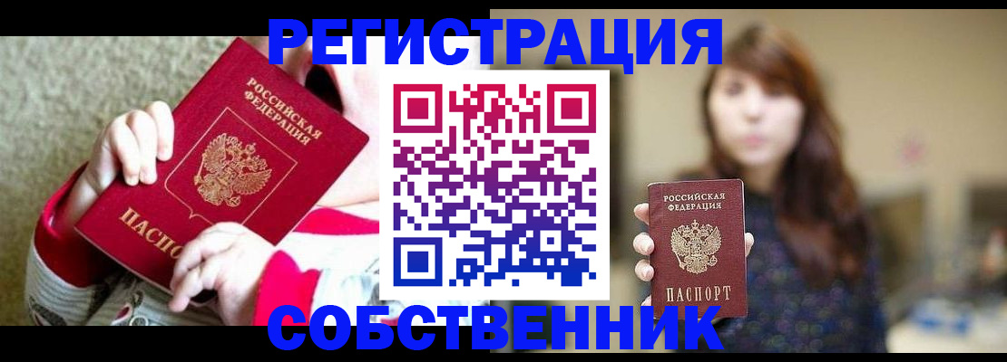 прописка 2025 в Иркутске