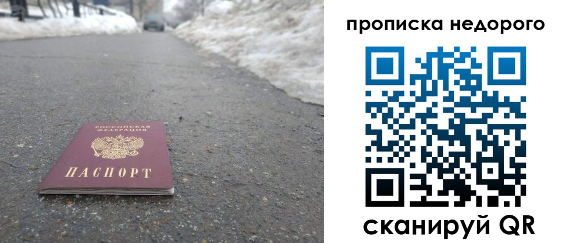 прописка в Иркутске
