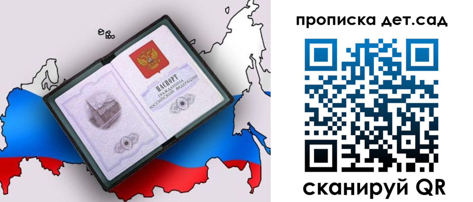 временная регистрация для школы в Иркутске