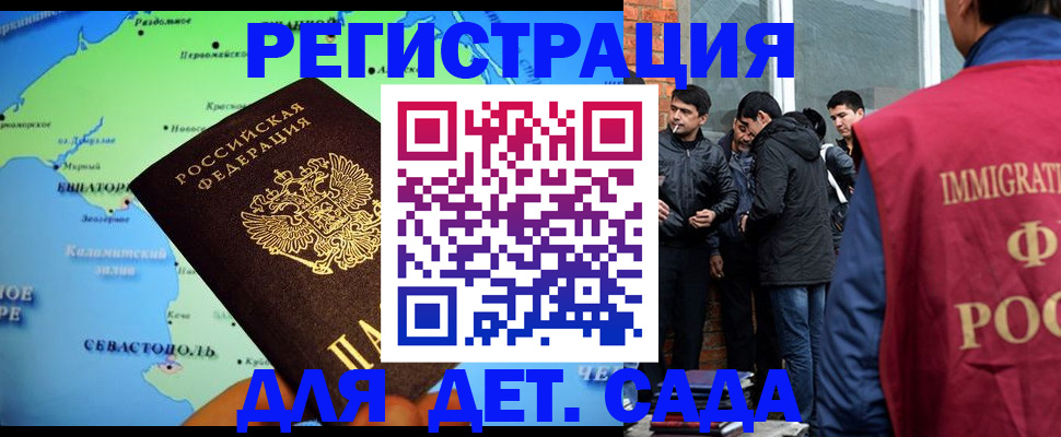 прописка ребенка в Иркутске