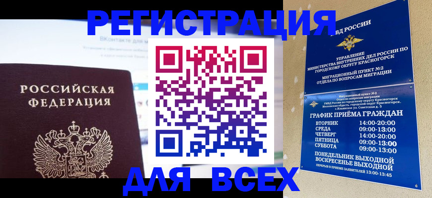 временная регистрация недорого в Иркутске