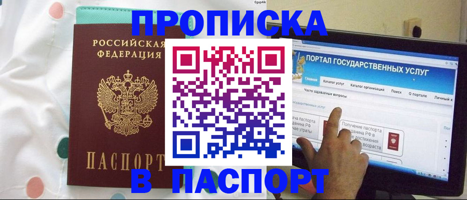 временная регистрация для всех в Иркутске