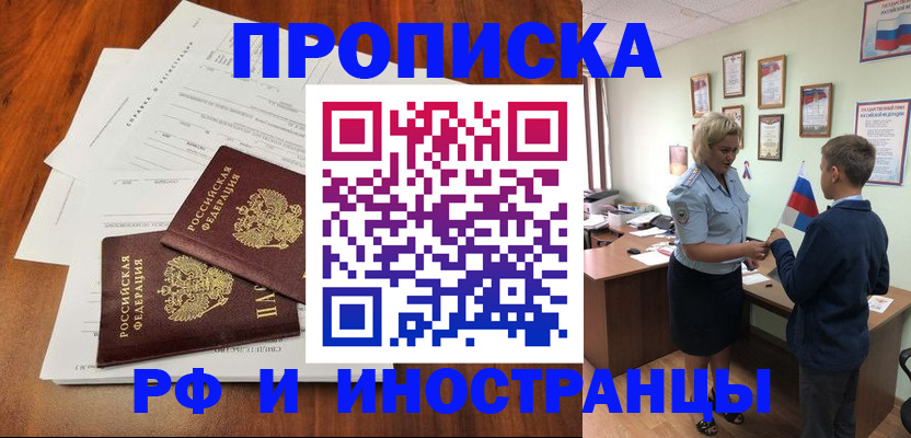 прописка для военкомата в Иркутске