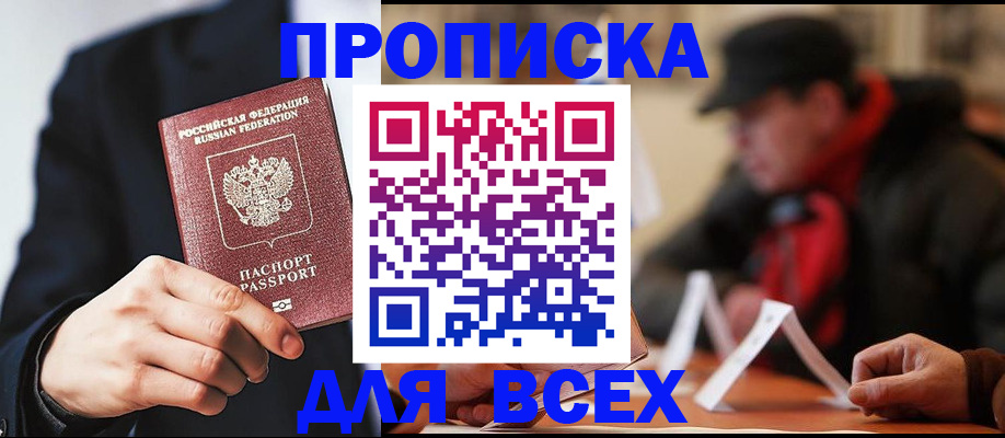 временная регистрация 2025 в Иркутске