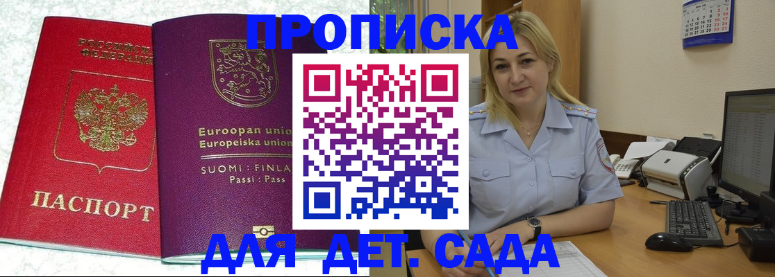 прописка для работы в Иркутске