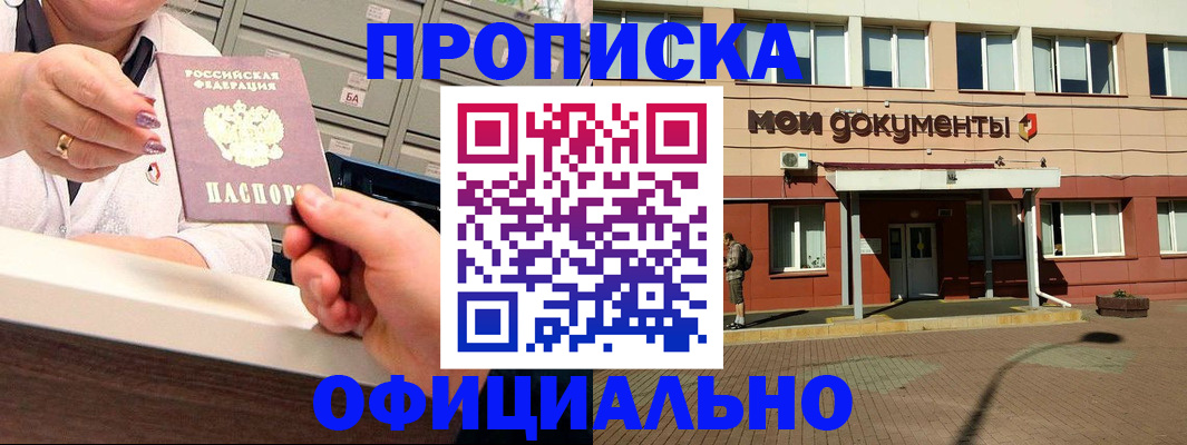 прописка для военкомата в Иркутске