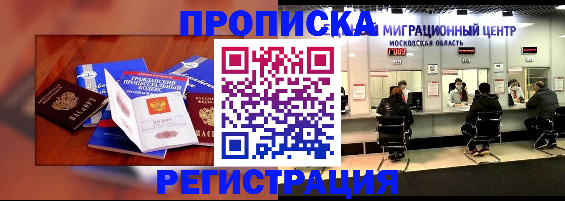 временная регистрация надежно в Иркутске